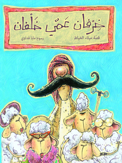 Cover of Uncle Khalfan's Sheep